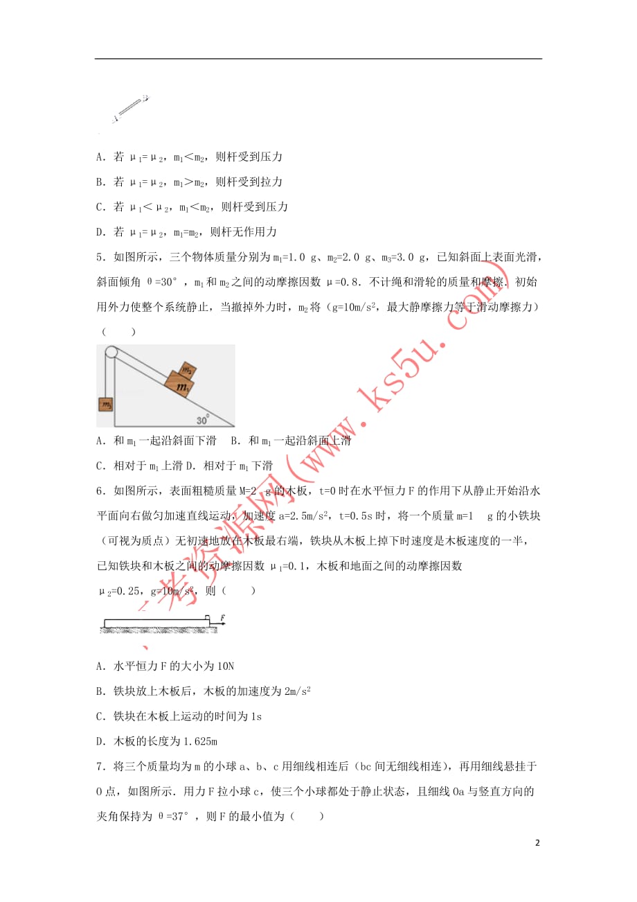 陕西省黄陵中学2019届高三物理上学期开学考试试题（高新部）_第2页