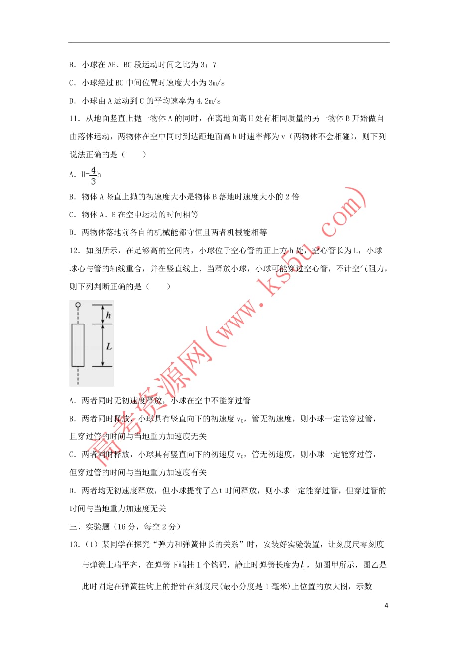 陕西省黄陵中学2019届高三物理上学期开学考试试题（高新部）_第4页