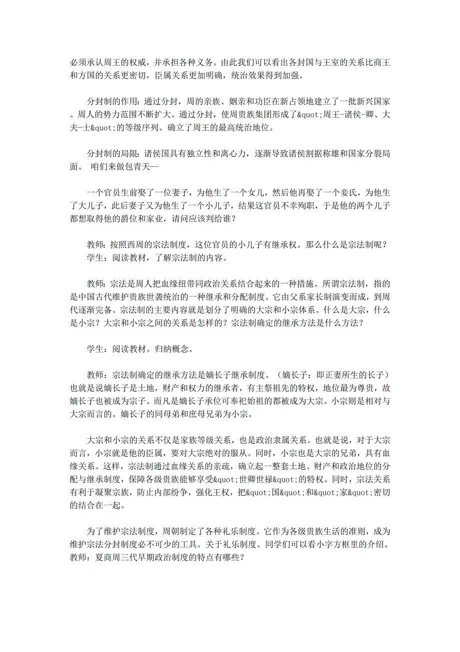 夏商制度与西周封建(精选多 篇).docx_第3页
