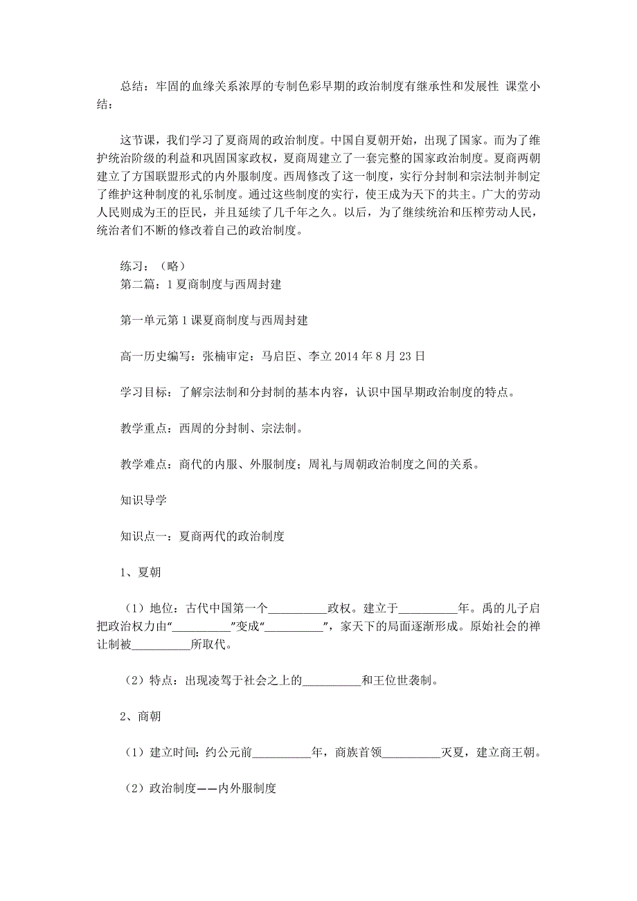 夏商制度与西周封建(精选多 篇).docx_第4页