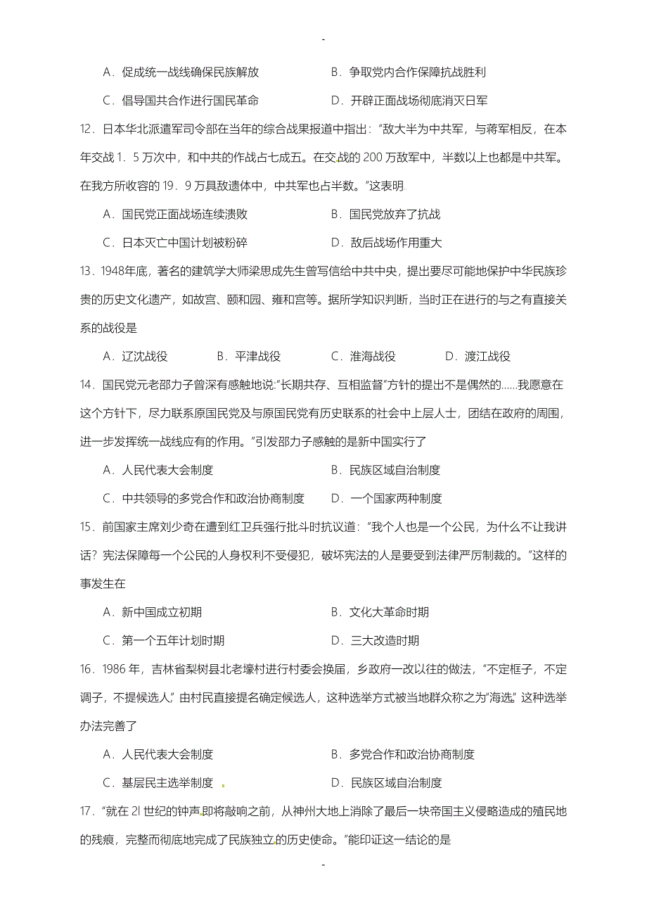 山东省枣庄市第六中学高一上学期期末测试历史试题(有答案)_第3页