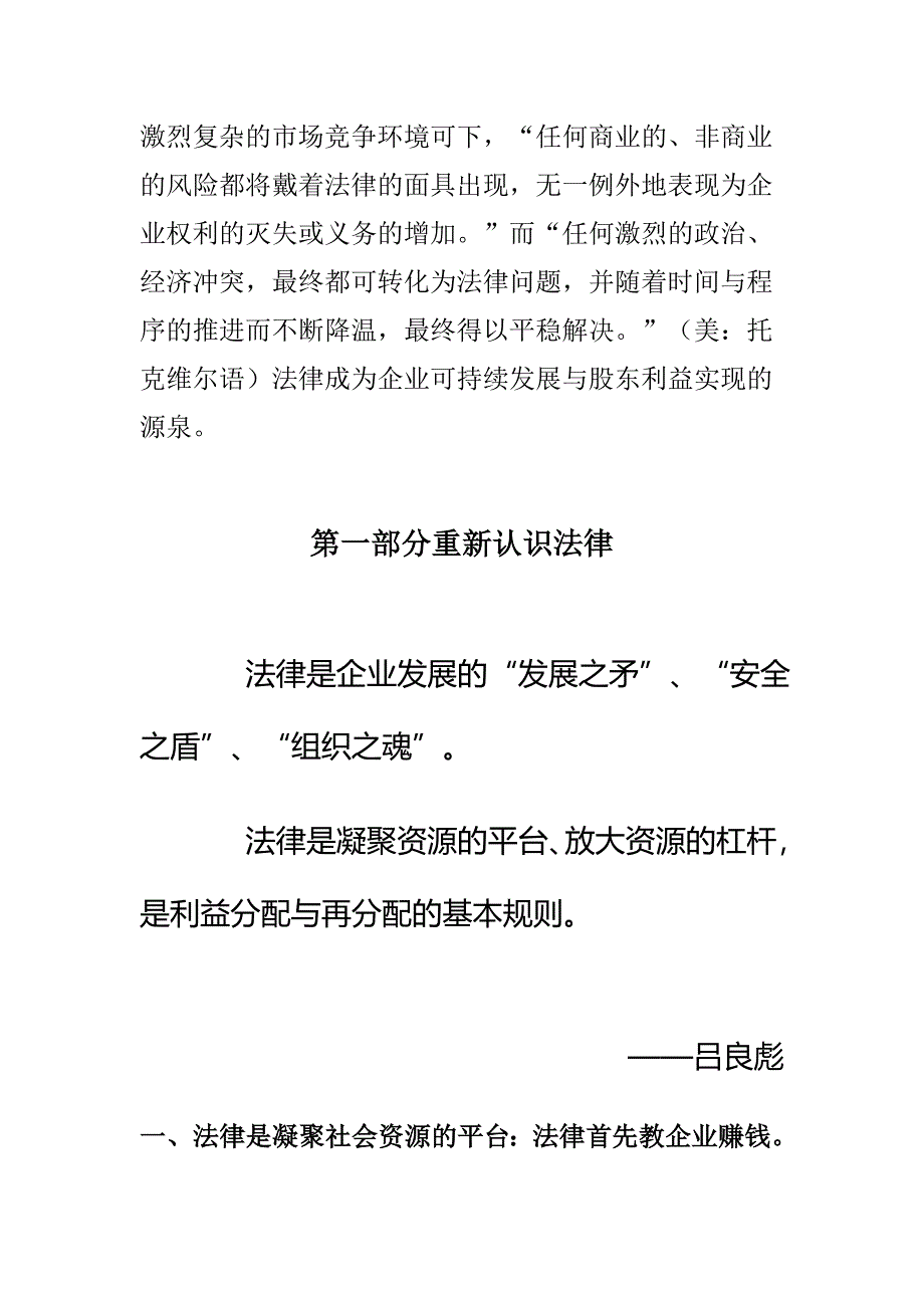 代前言：企业家的法律思维解析_第2页