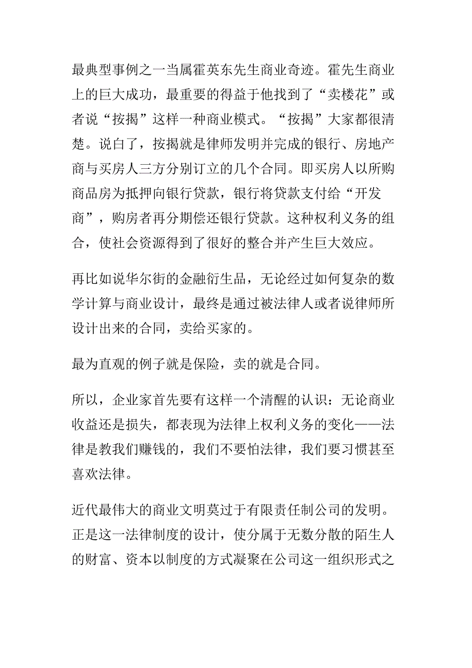 代前言：企业家的法律思维解析_第3页