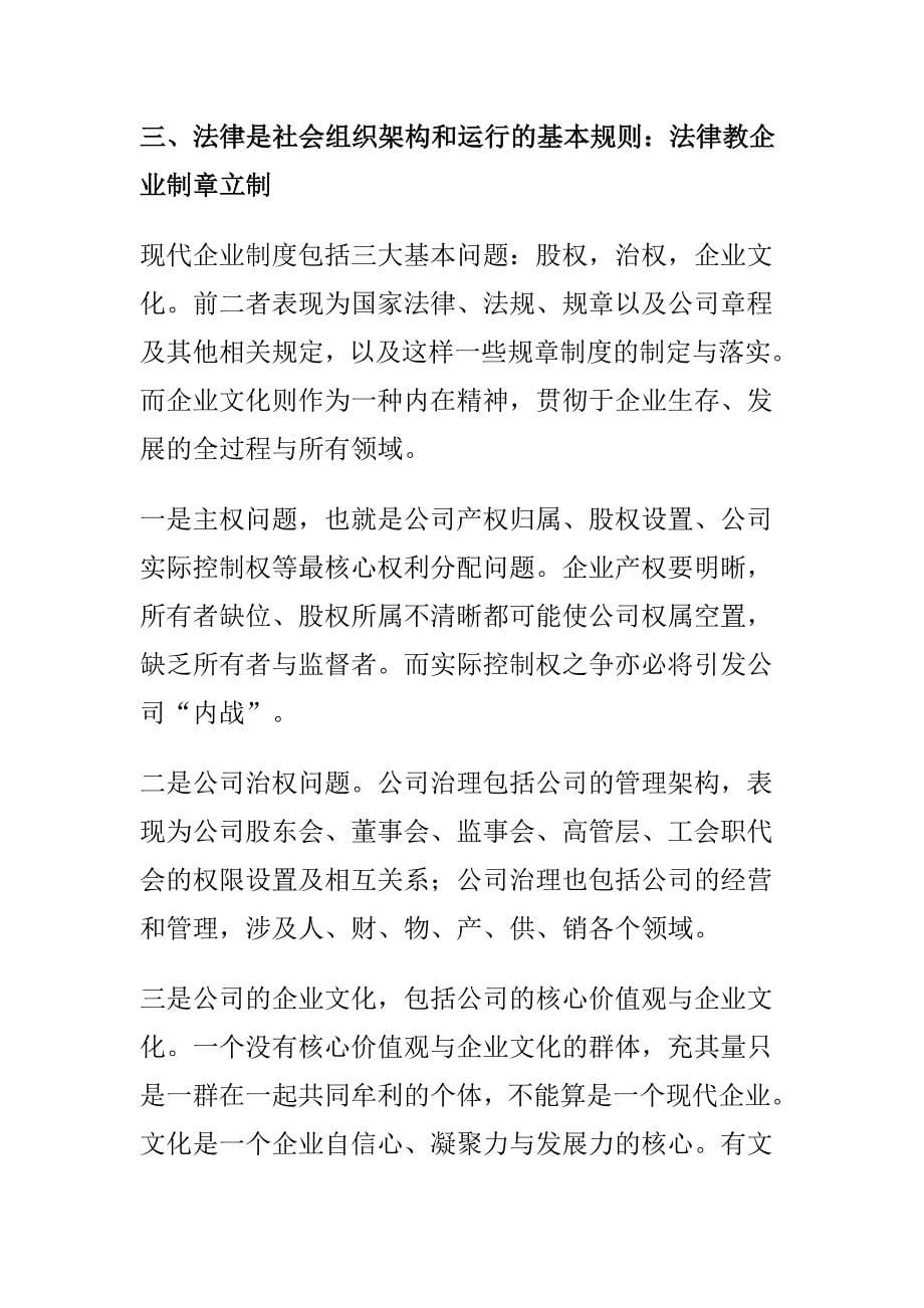 代前言：企业家的法律思维解析_第5页