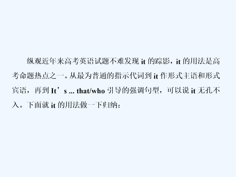 （新课标）2018高三英语一轮复习 语法部分 语法专项突破 第7讲 it的用法_第3页