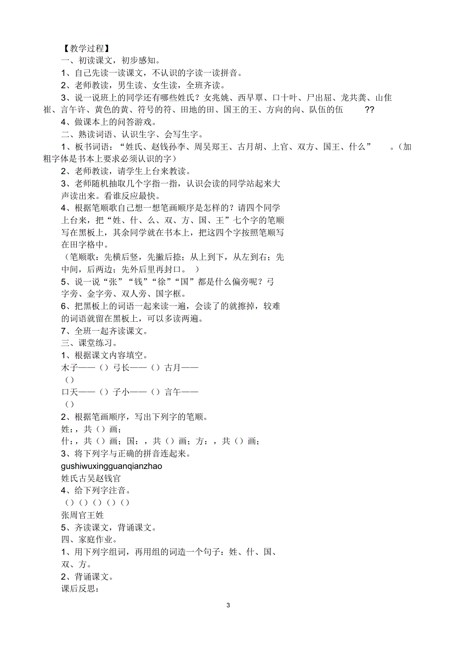 2017春人教版语文一年级下册教案(部编本)_第3页