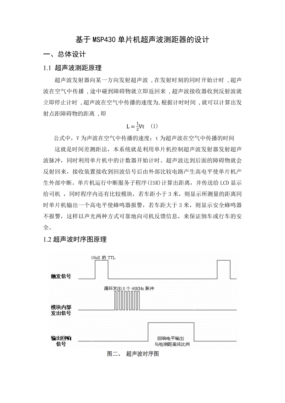 超声波测距器的设计._第1页