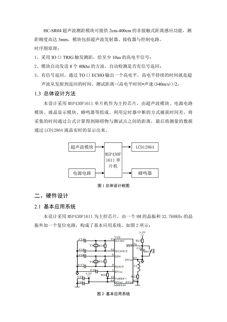 超声波测距器的设计._第2页