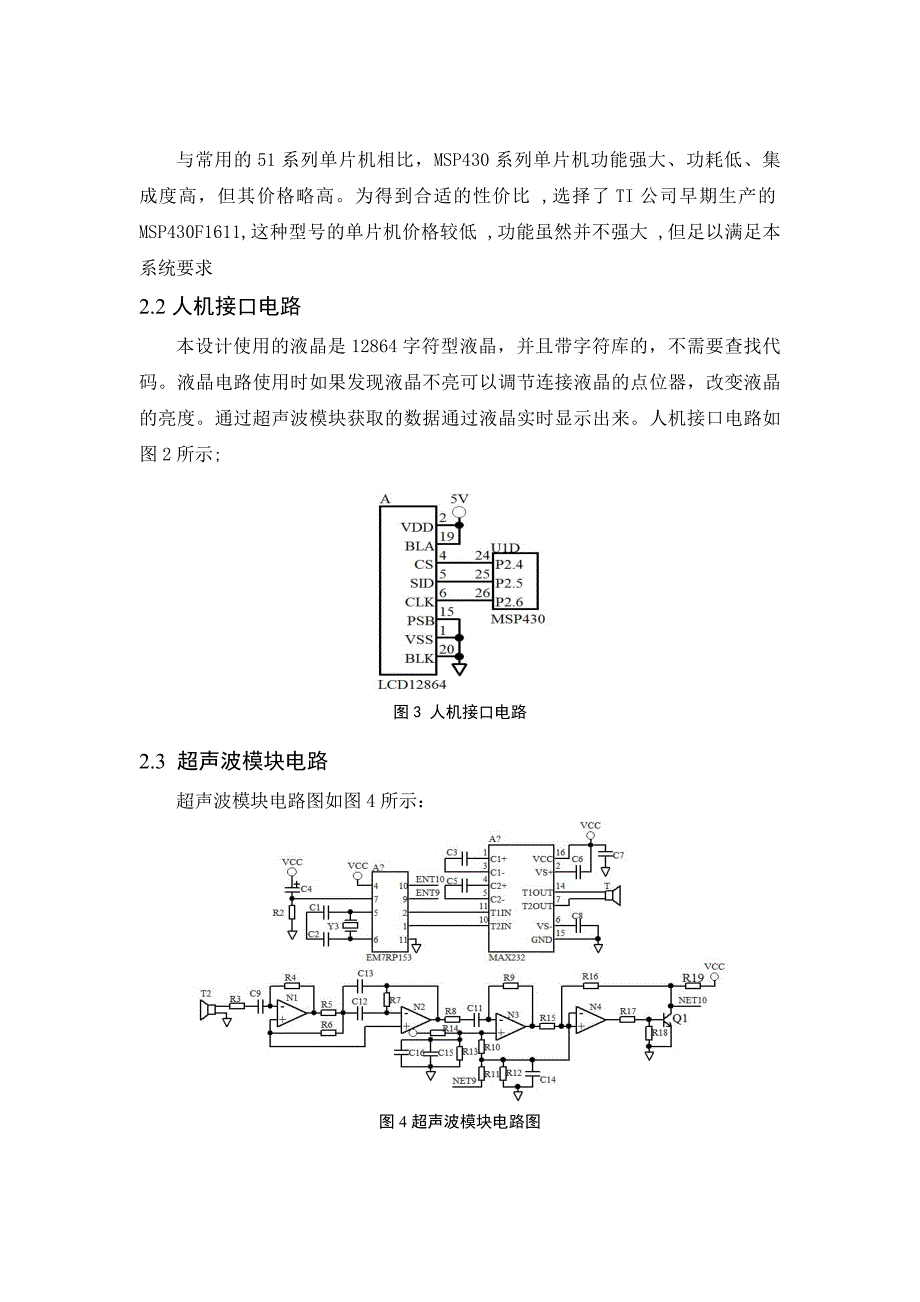 超声波测距器的设计._第3页