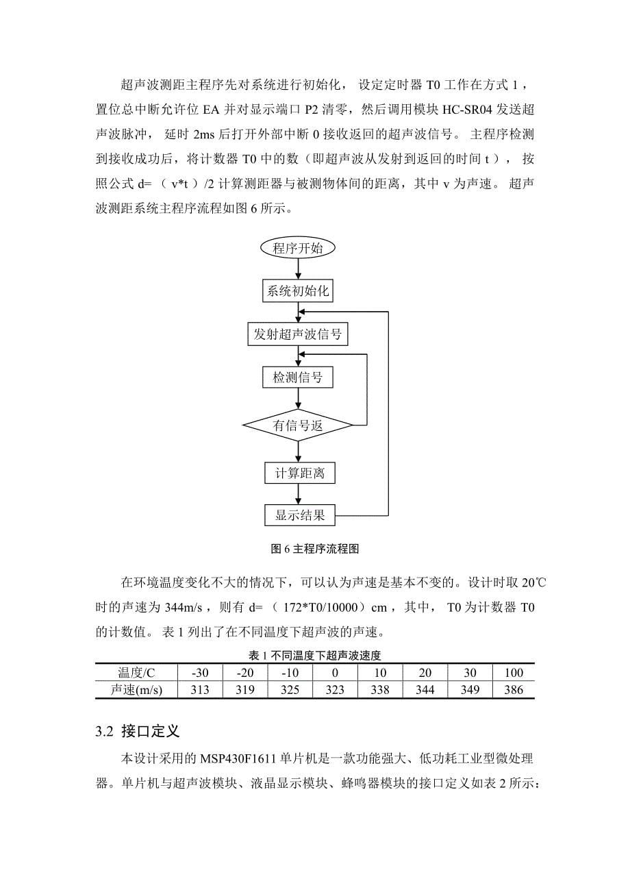 超声波测距器的设计._第5页