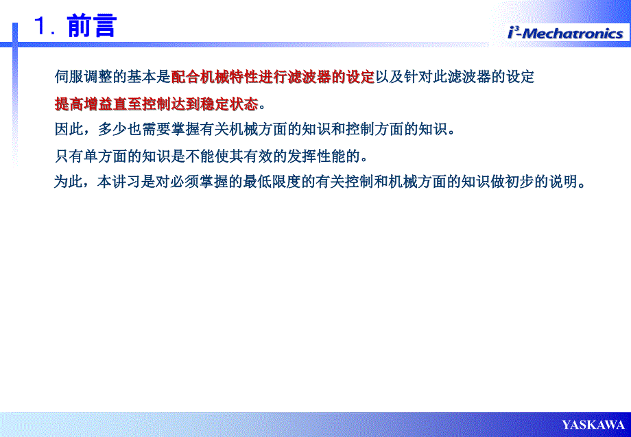 伺服调谐资料_(中)._第2页