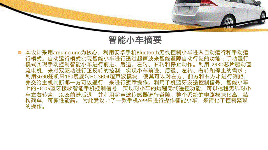 毕设答辩基于arduino智能小车设计与实现剖析_第2页