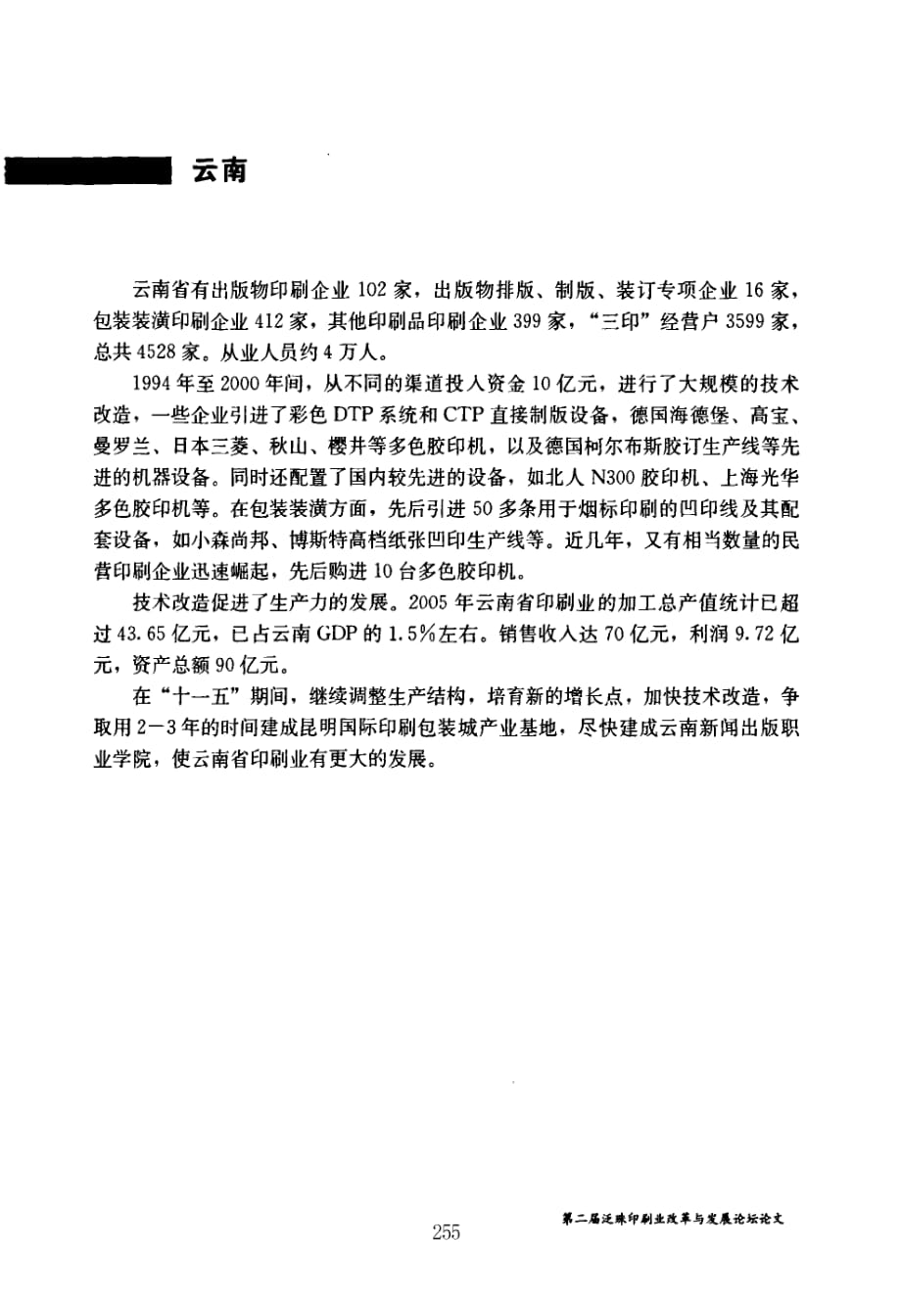 云南省印刷业的发展现状及前景_第1页