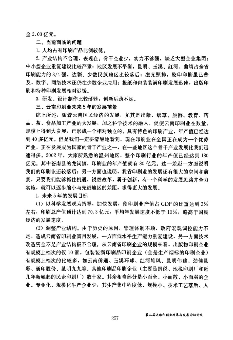 云南省印刷业的发展现状及前景_第3页