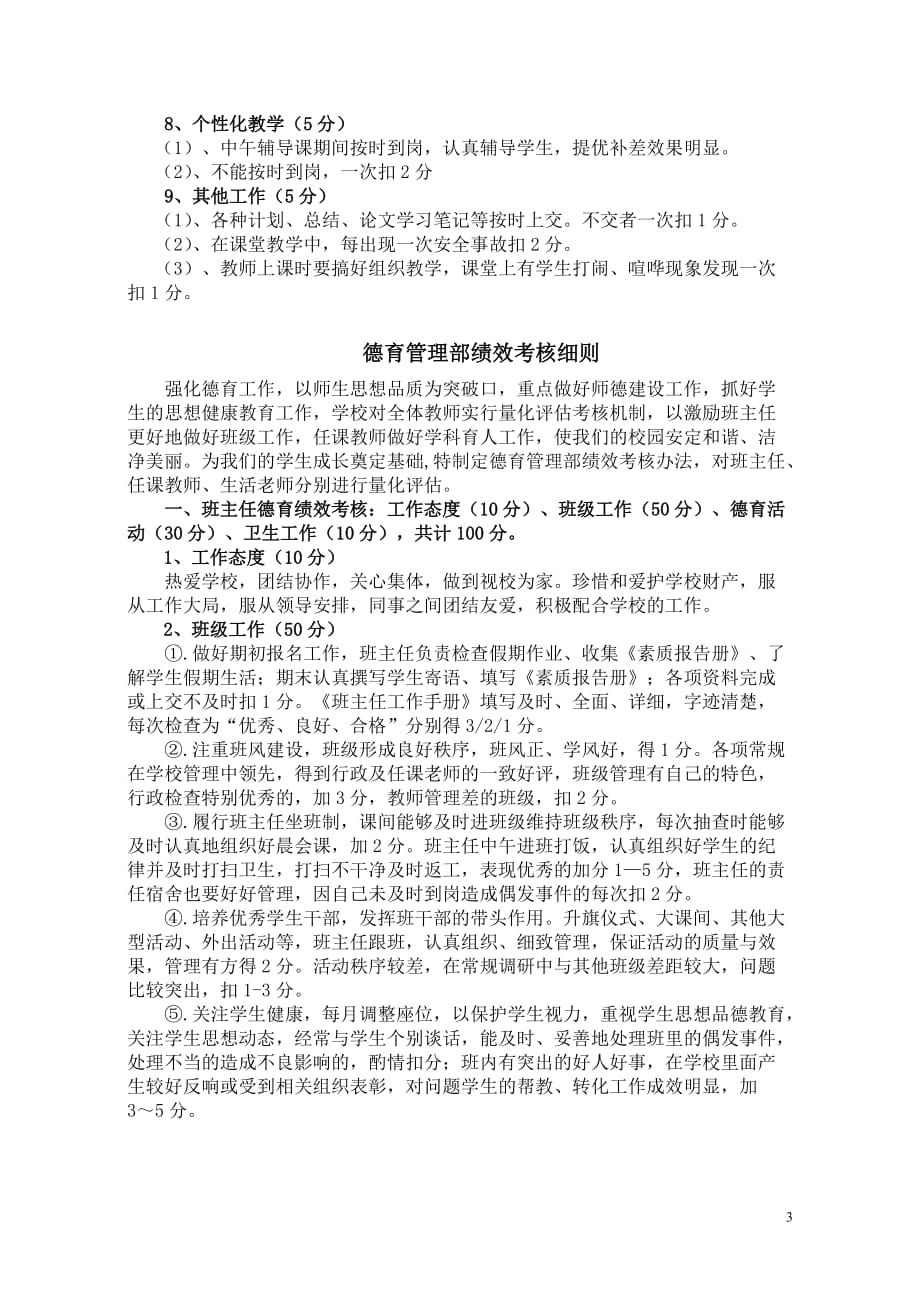 教师绩效考核方案资料_第3页