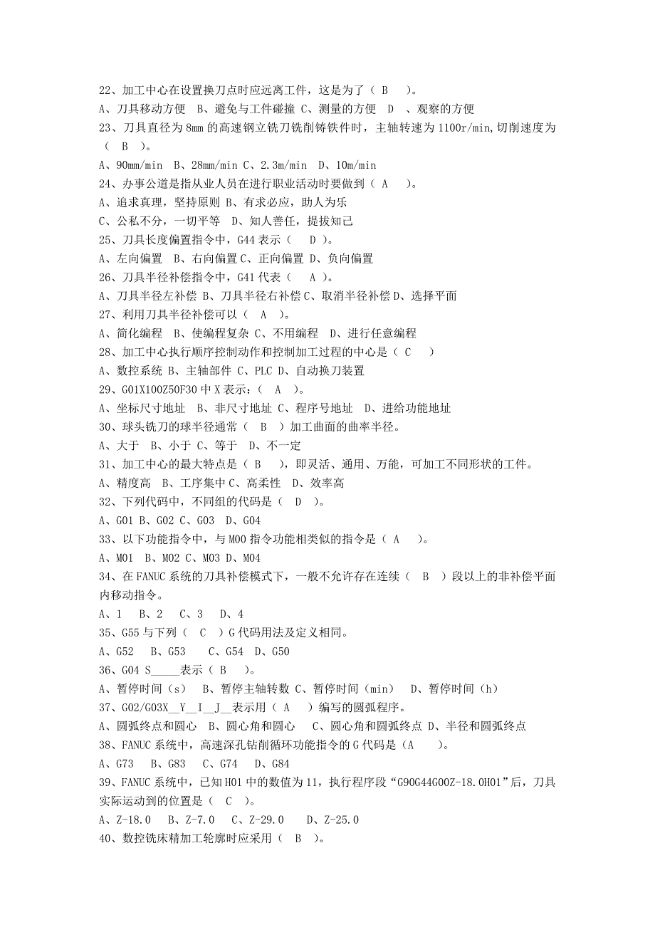 数控铣床中级工试题讲诉_第3页