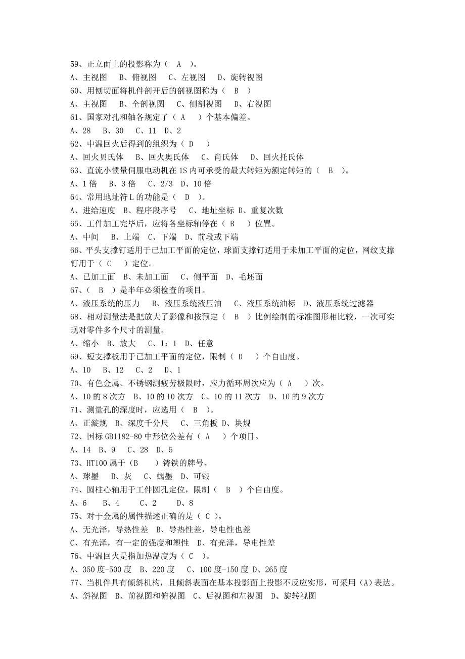 数控铣床中级工试题讲诉_第5页