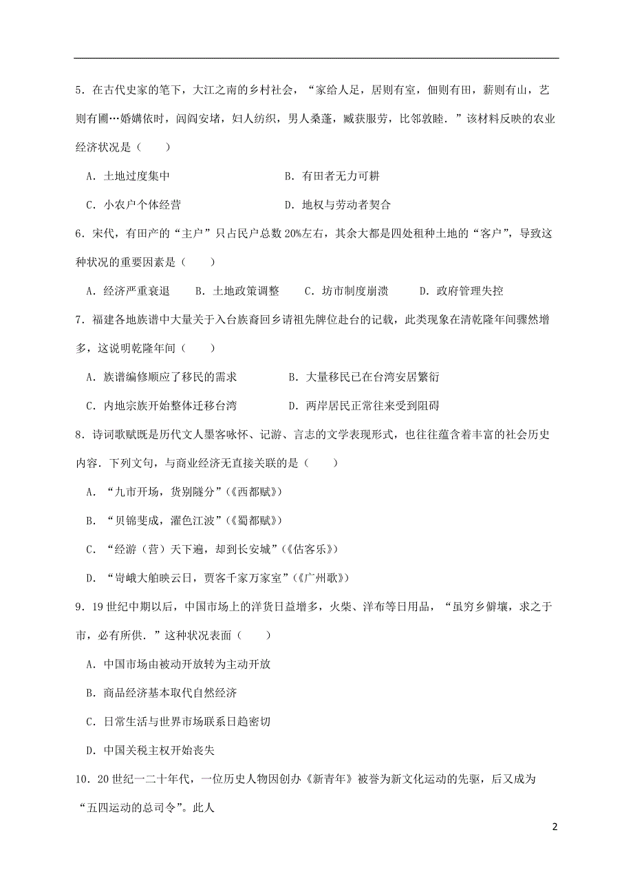 福建省泉州市惠安县2017届高三历史上学期第四次月考试题讲解_第2页