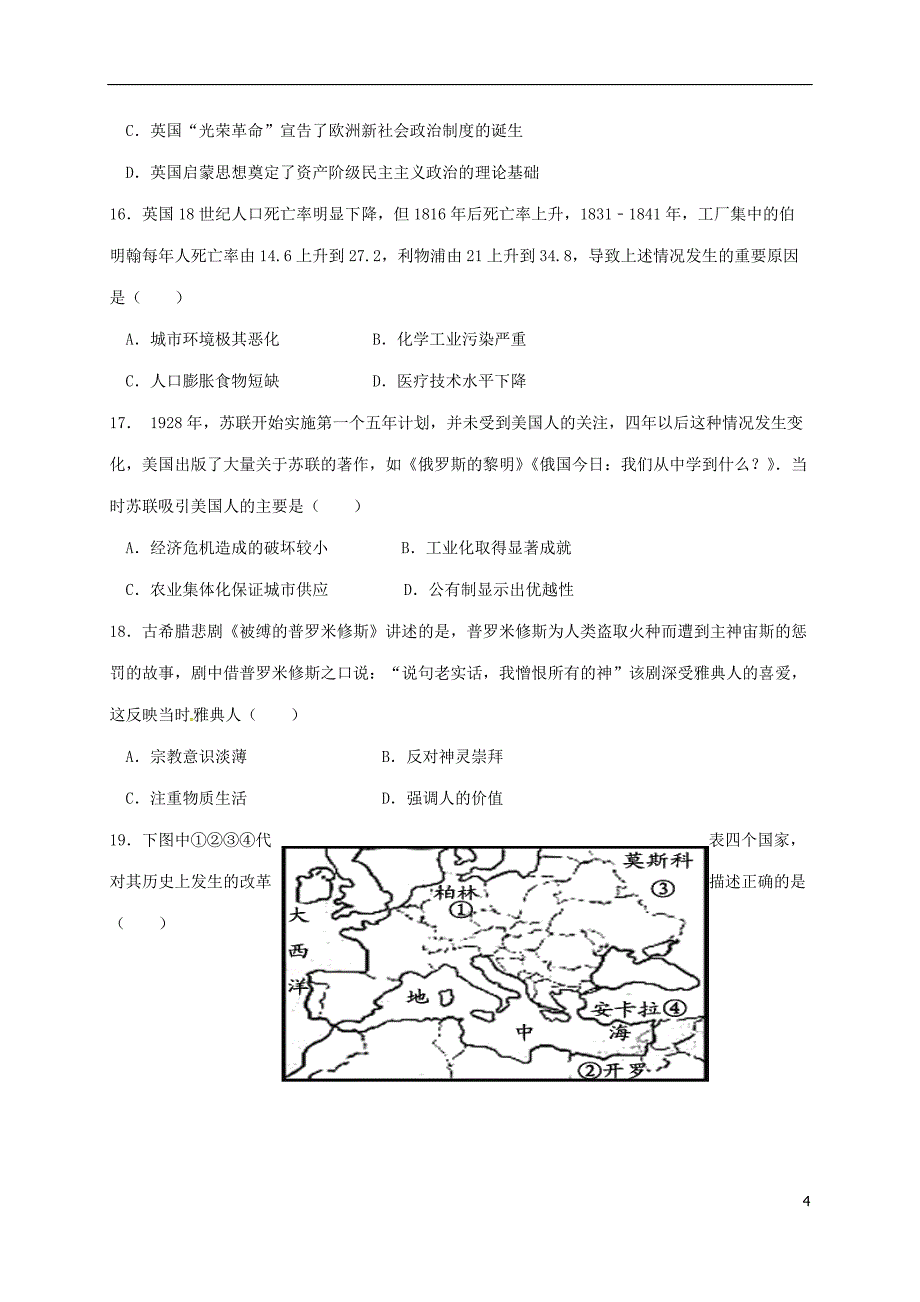 福建省泉州市惠安县2017届高三历史上学期第四次月考试题讲解_第4页