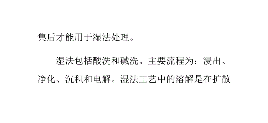 钢铁厂含锌粉尘的处理方法讲解_第4页