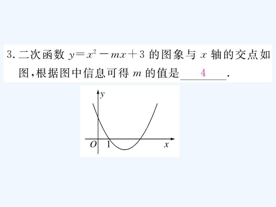 （贵州专版）2017秋九年级数学上册 22.1.4 第2课时 用待定系数法求二次函数的解析式作业 （新版）新人教版_第5页