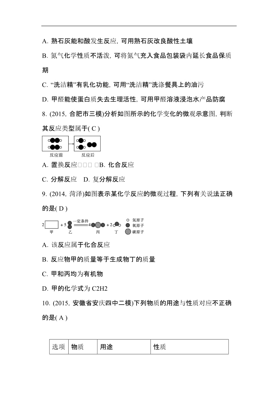 历年中考化学九练习【】物质的变化和性质(含答案)_第3页