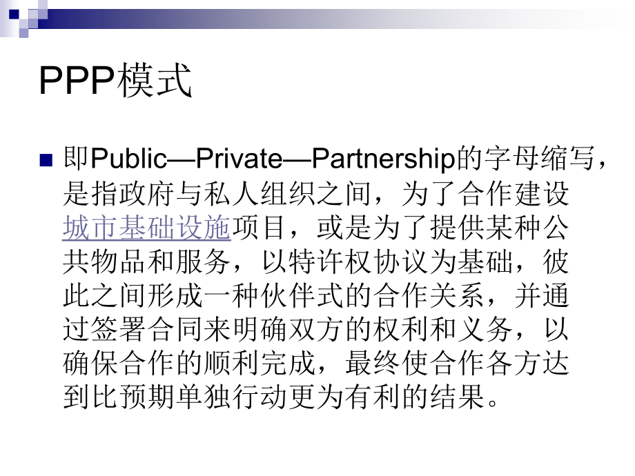 李君老师 融资建造及PPP_第2页