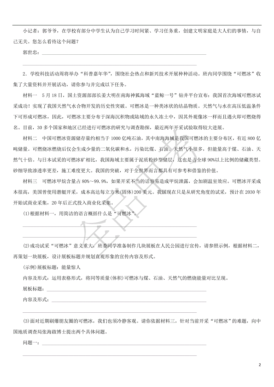 湖南省2018年中考语文-专题九 综合性学习与语言运用复习检测_第2页