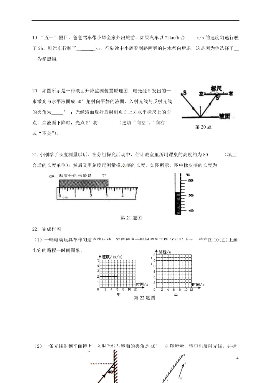 重庆市江津区2017-2018学年八年级物理上学期期中试题 新人教版(同名7905)_第4页