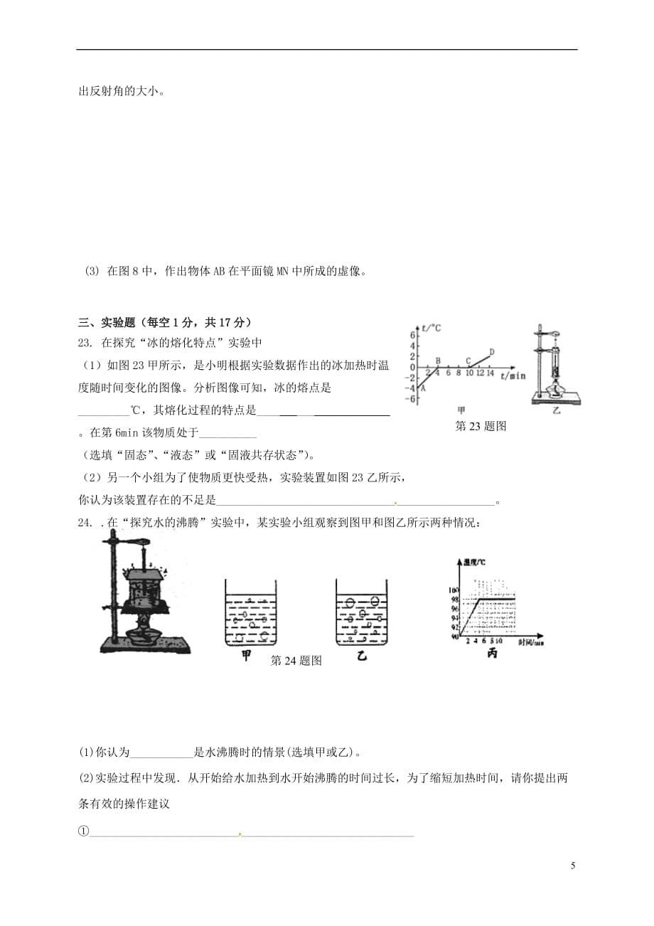 重庆市江津区2017-2018学年八年级物理上学期期中试题 新人教版(同名7905)_第5页