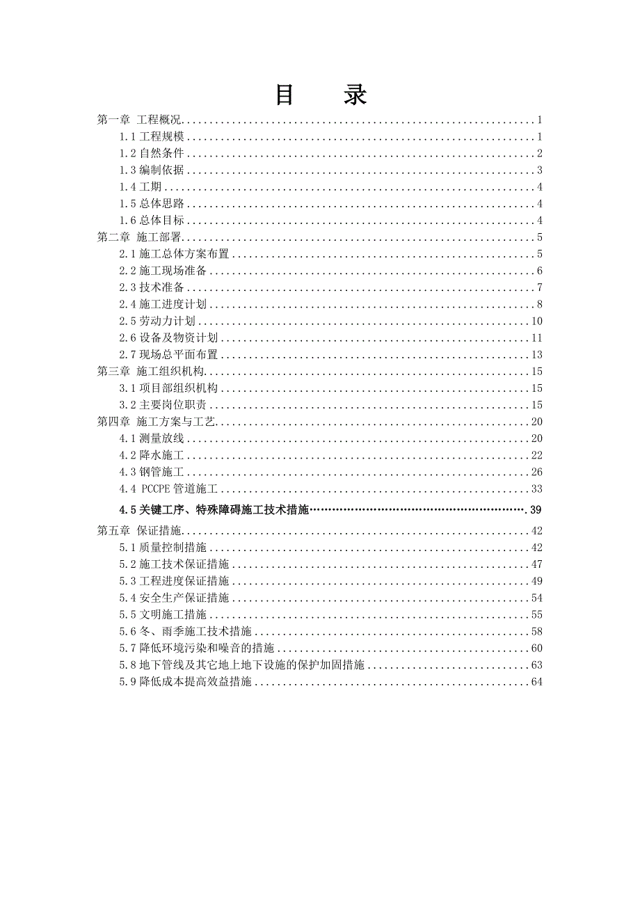 温江输水管道-C线施工组织-201405解析_第2页