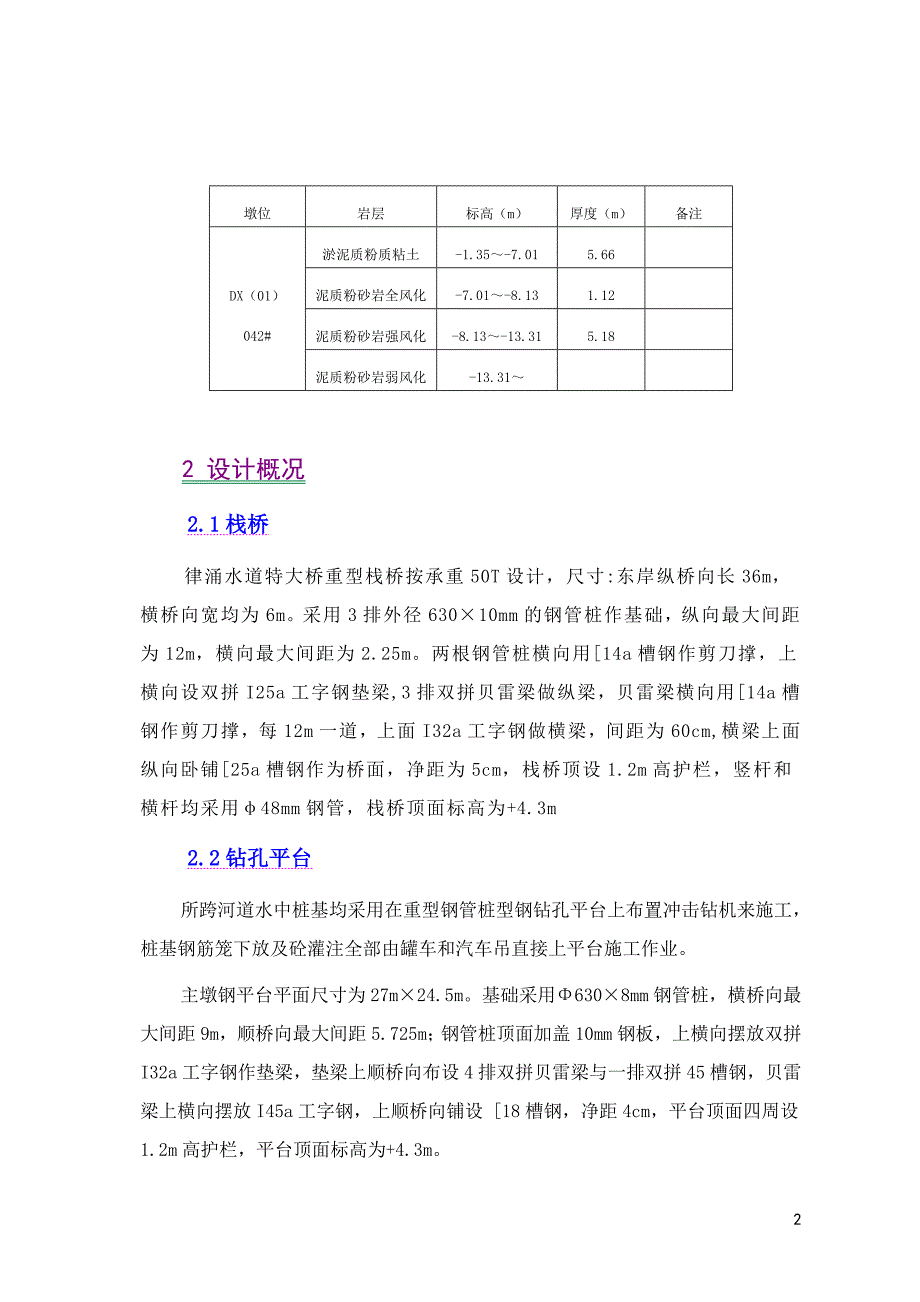 重型栈桥施工方案(2013.4.19)解析_第2页