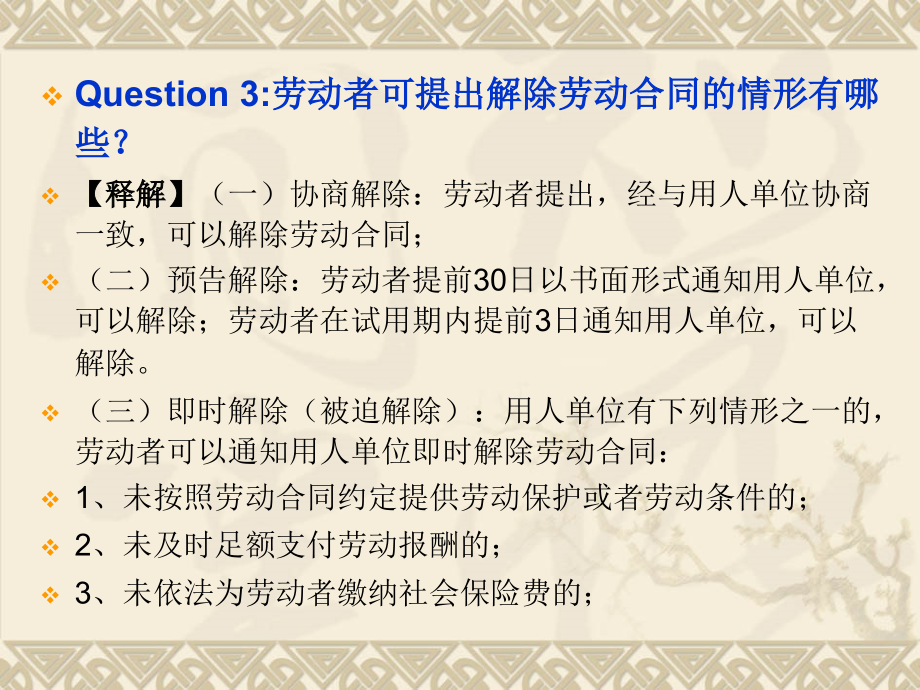 劳动合同的解除和终止(问答形式)讲解_第4页