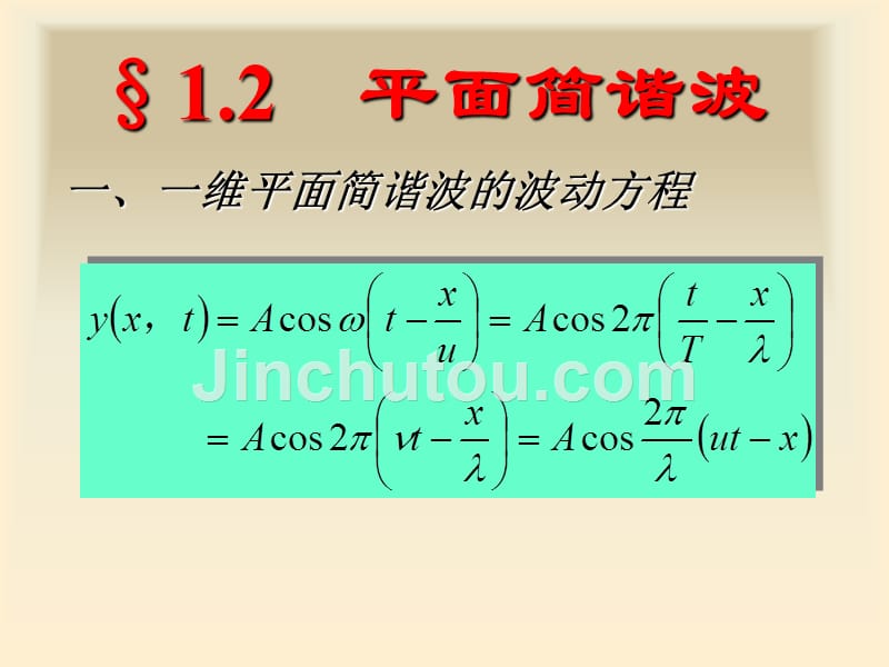 大学物理课件波动2._第2页