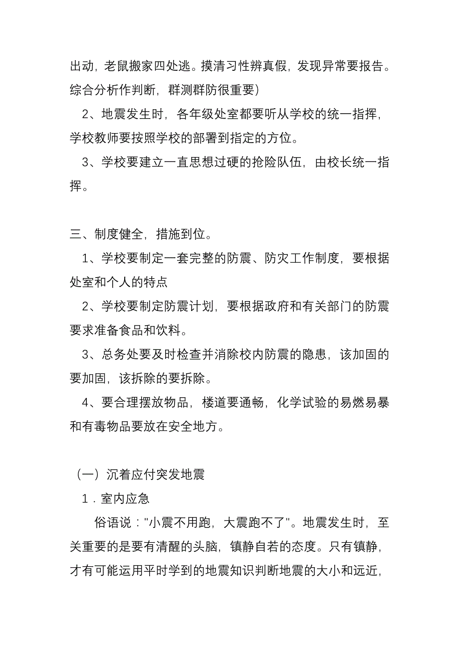 朝阳七中防地震疏散预案._第2页