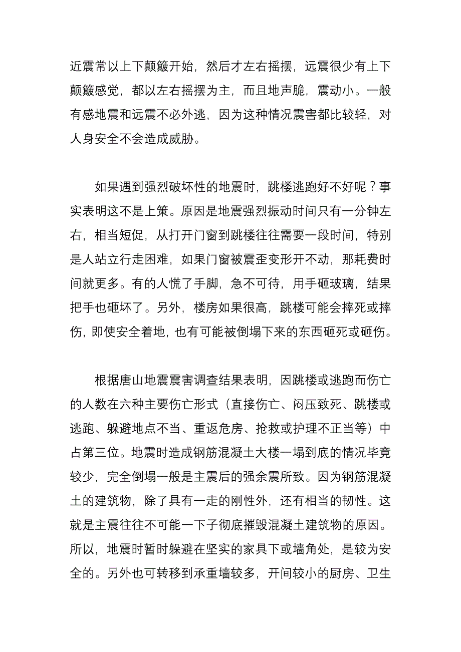 朝阳七中防地震疏散预案._第3页