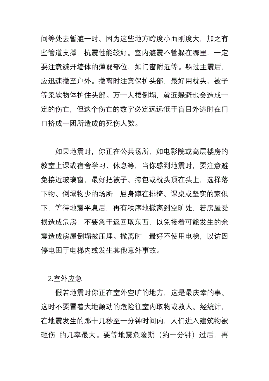 朝阳七中防地震疏散预案._第4页