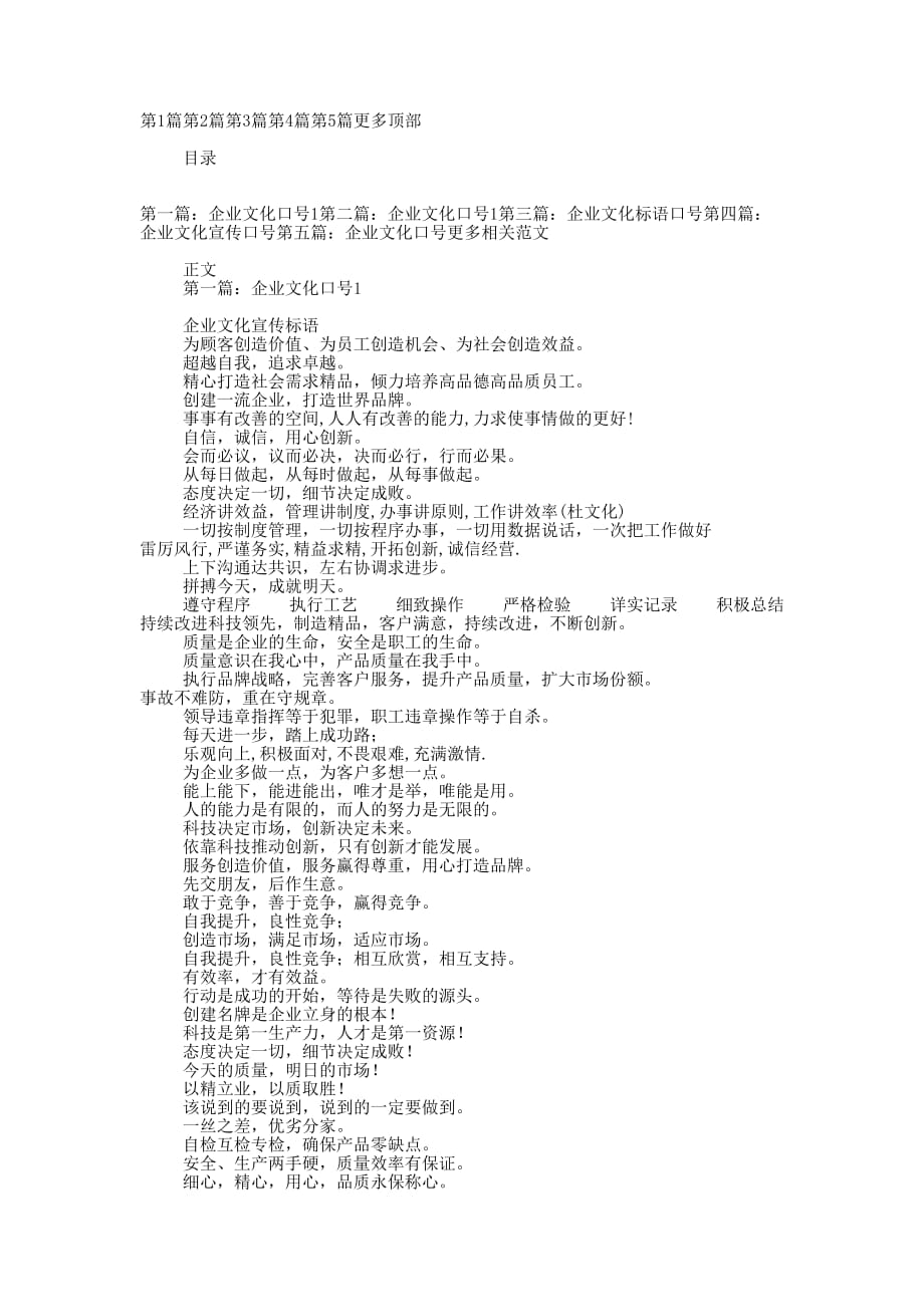 企业文化口 号1.docx_第1页