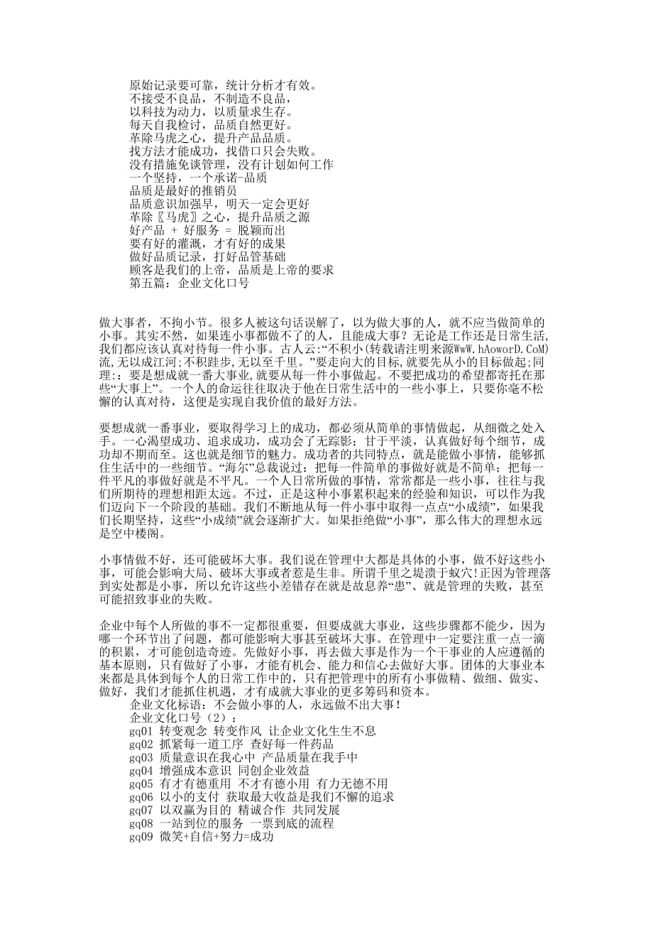 企业文化口 号1.docx_第4页