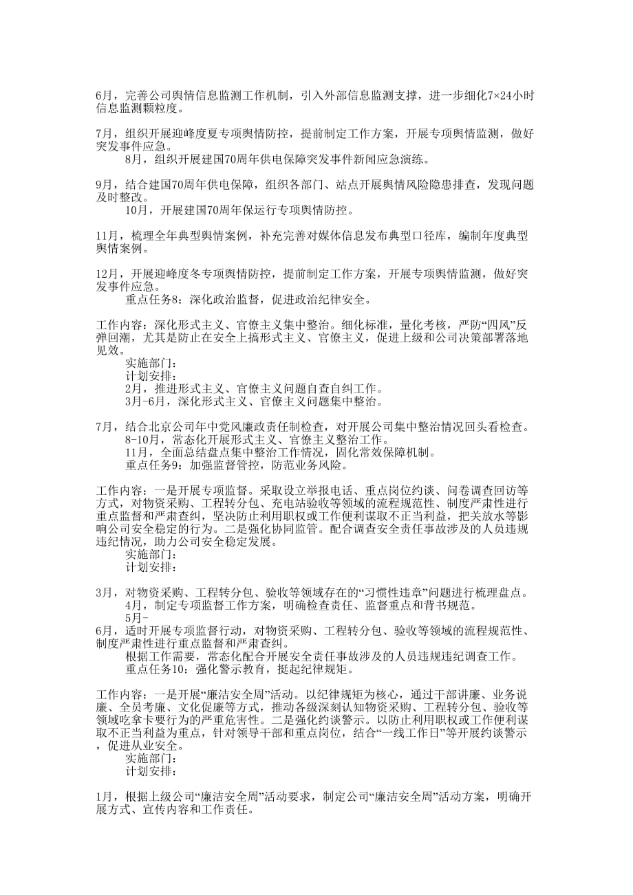 全力确保全面从严治党安全稳定的推进 方案.docx_第3页