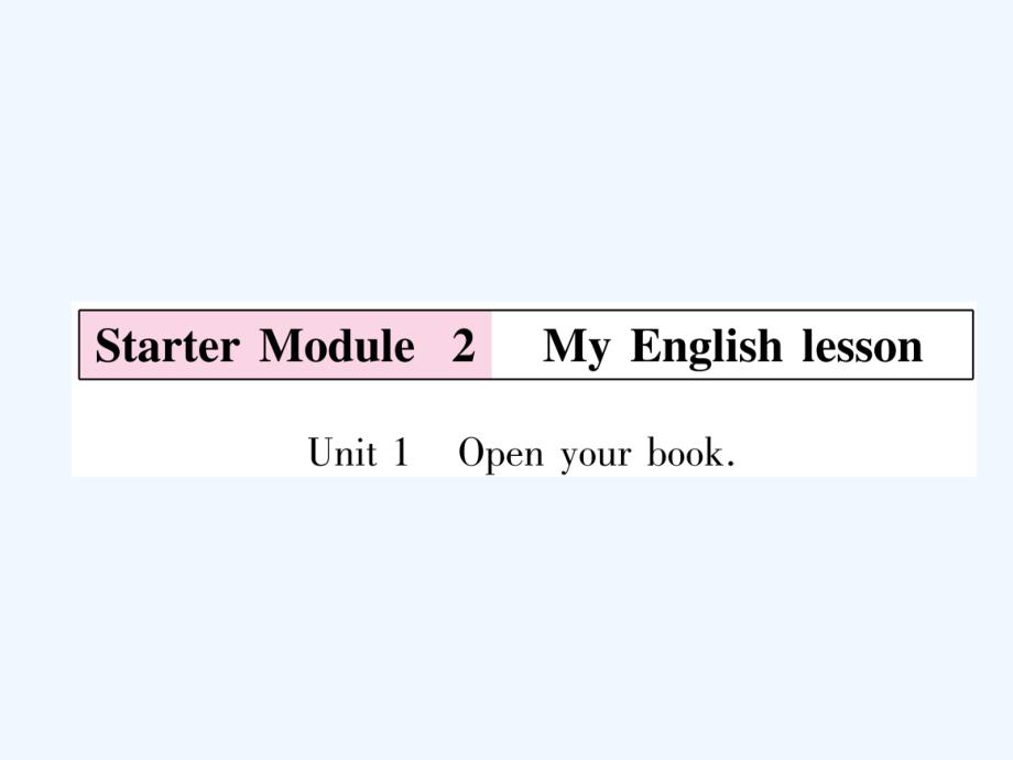 （浙江专用）2017秋七年级英语上册 starter module 2 my english lesson unit 1 open your book习题 （新版）外研版_第1页