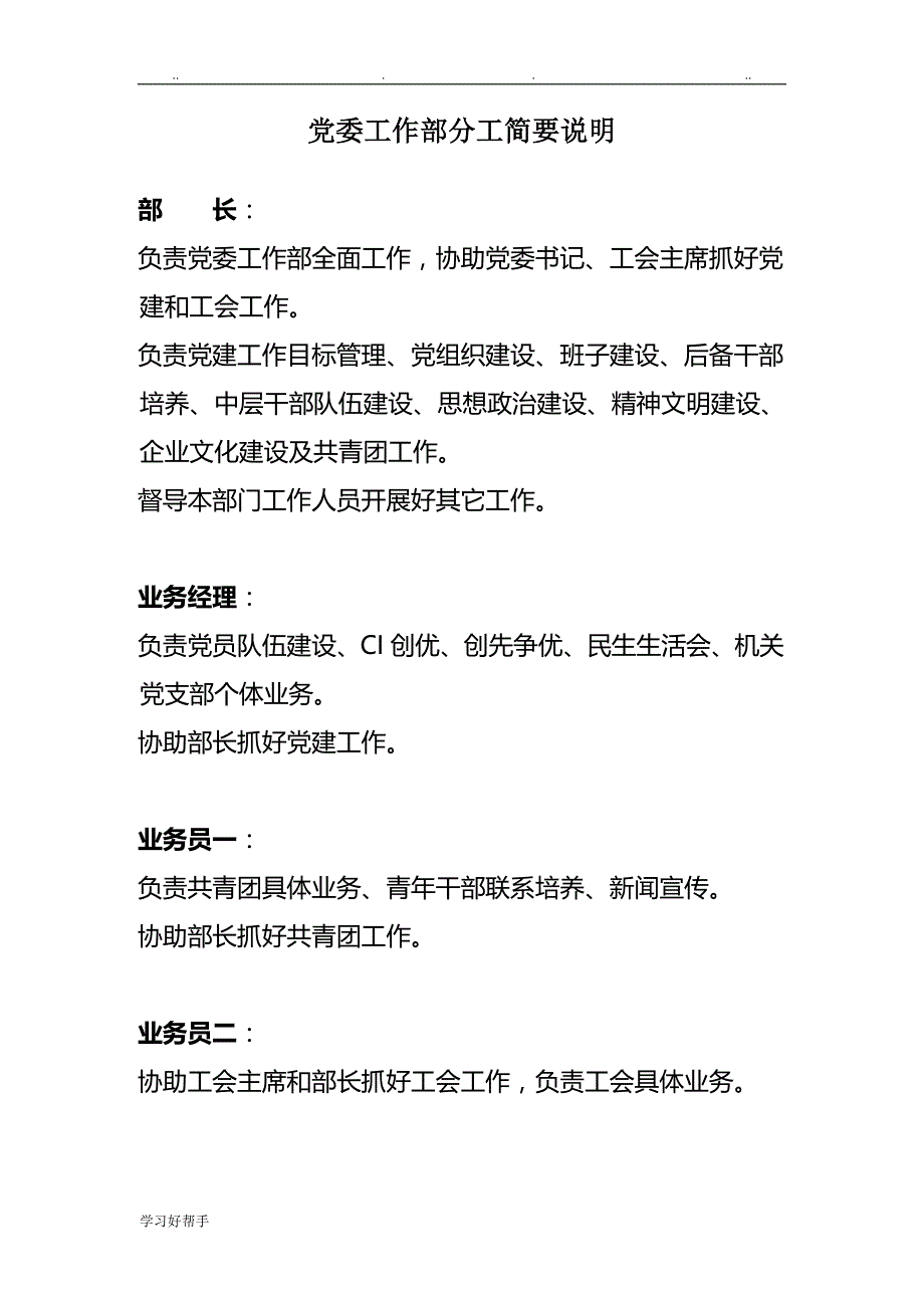 党委工作部职责与岗位说明书_第2页