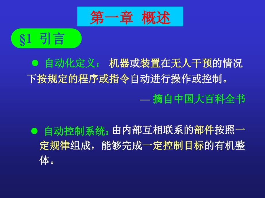 化工自动控制原理详解_第2页