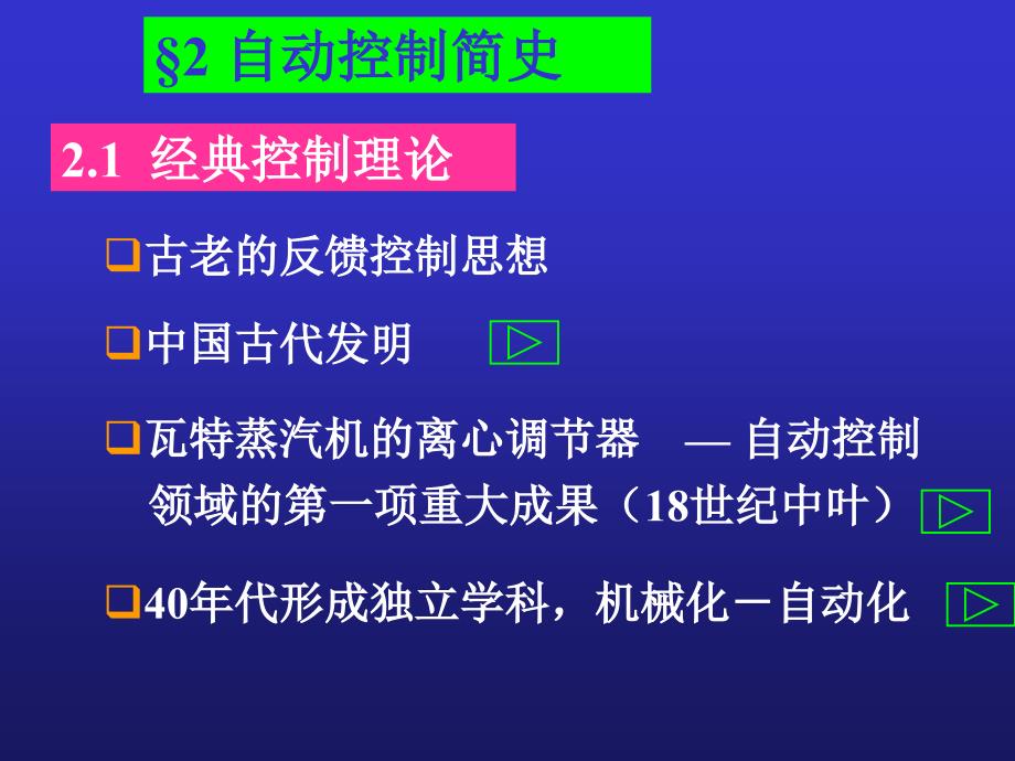 化工自动控制原理详解_第4页