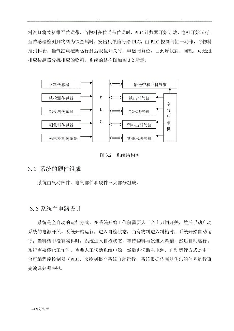 基于PLC的材料分拣装置设计说明_第3页