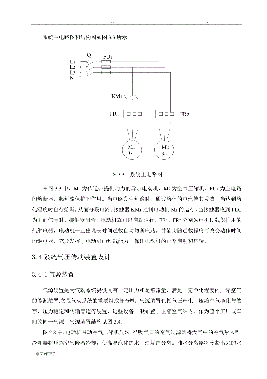 基于PLC的材料分拣装置设计说明_第4页