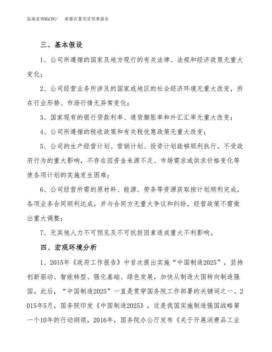 高强石墨项目预算报告年度.docx_第5页