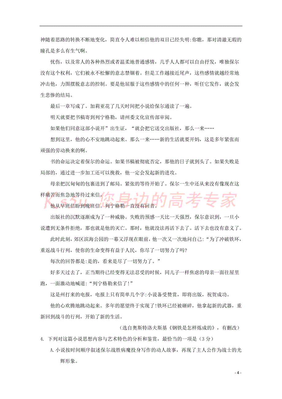 辽宁省五校2017－2018学年高一语文上学期期末考试试题_第4页