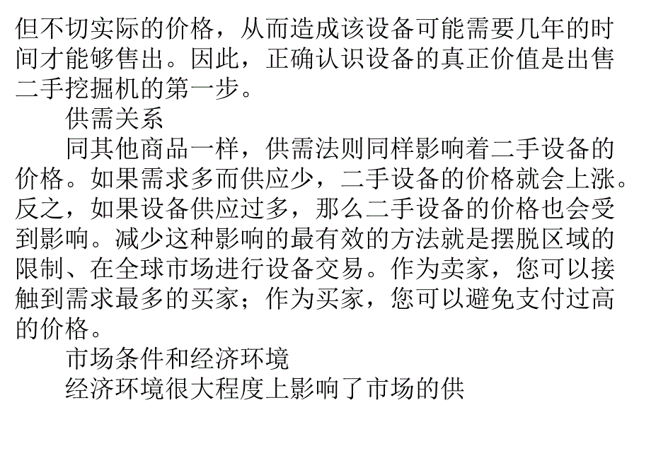 日本海关二手挖机公司教您如何评估二手工程机械价格讲解_第2页