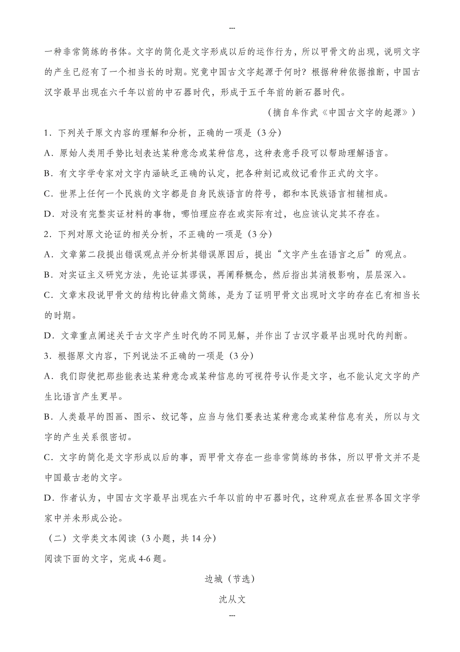 安徽省蚌埠市2019-2020学年高二第二学期期末考试语文试题_第2页